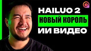 [ХИТ] HAILUO 2 - ТВОРИТ ИСТОРИЮ В ИИ ВИДЕО! VEO 3 и KLING 2.1 напряглись. Нейросети 2025