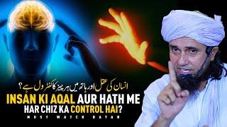 Insan Ki Aqal Aur Hath Me Har Chiz Ki Control Hai? | Mufti Tariq Masood