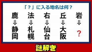 【謎解き】全5問！固い脳をほぐすスカッとなれる脳トレ！