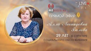 Социальному центру «Орехово-Зуевский»— 23 года. Прямой эфир