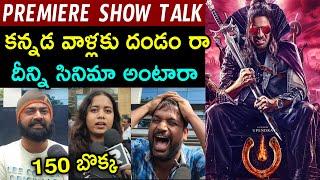 UI Public Talk | UI Public Review | UI Public Review Telugu | UI Movie Review | Upendra