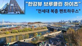 "메리크리스마스" 한강뷰가 펼쳐지는 강서구 복층 미니 펜트하우스 한강브루클린하이츠