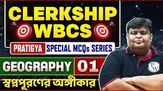 WBCS & Clerkship Geography - 1 | MCQs Series | WBCS Geography Class | Clerkship Geography Class