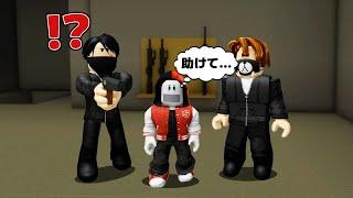 間抜けな犯人に誘拐されたロブロックス!!【ROBLOX/ロブロックス】