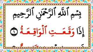 Surah Al Waqiah With Arabic HD text And Heart Touching Voice | Waqiah Full Surah | #qarikamranarif