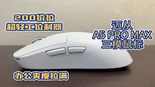 打工人可以考虑的装备！迈从A5 PRO MAX，轻量化的生产力工具