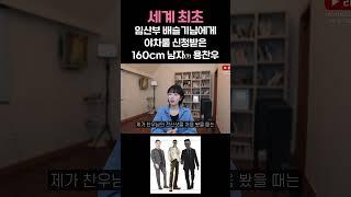 리섭을 화나게 한 용찬우의 최후 @DragonChanu