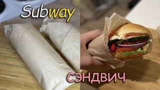 Фастфуд дома | Сэндвичи Subway