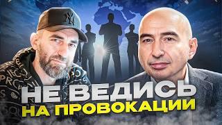 НЕ ГЛОТАЙ крючки! Истинному лидеру НЕ НУЖНО ДОКАЗЫВАТЬ свою правоту. Э.Измайлов и лидер гр. Мачете