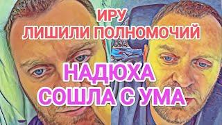 Самвел Адамян НАДЮХА COШЛА С УMA / КОЛЯ ОБДЕЛАЕТСЯ НА ВОКЗАЛЕ / ИРУ ЛИШИЛИ ПРАВ