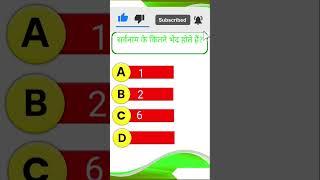 हिंदी व्याकरण 10 वीं कक्षा #hindi grammar class10 objectiv queston #class10th hindi vyakaran short