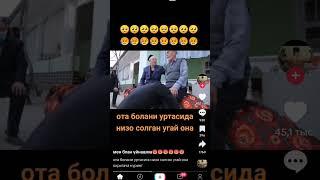 ОТА БОЛАНИ УРТАСИДА НИЗО СОЛГАН УГАЙ ОНА
