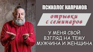 Как женщины выбирают мужчин.  Суровые законы брачного рынка.  Психолог А.Капранов.