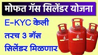 Free Gas Cylinder Yojana Maharashtra | Mukhyamantri Annapurna Yojana Mofat Gas scheme