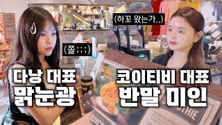 125만 채널 코이티비의 MZ카페에서 잔뜩 쫀채로 솔직 맛평가하는 베트남 아내;;; [#2-58]