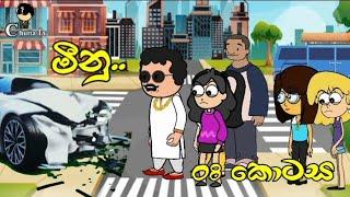 meenu " මීනු " episode 08 || new drama || අභිරහසේ මිය යන ජීවිත || production by Chutta Tv