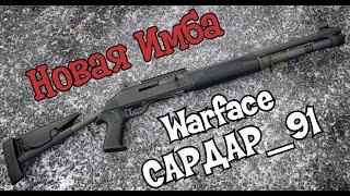 Выбил бенелли м4 кастом,  Benelli m4 custom, warface /варфейс
