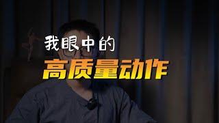 我眼中的优质健身训练动作