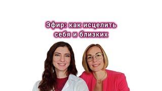  Как исцелить себя, как вылечить онкологию, как управлять реальностью