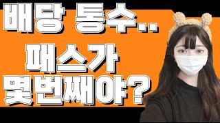 통수구간 역이용해서 달달하게 수익보기 #하이로우배팅법 #하이로우게임