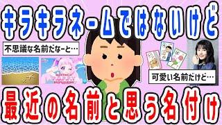 [Useful thread] It's not a "kirakira" name, but I think it's a modern name [Gar-chan Summary]
