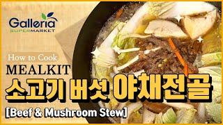 [MEALKIT] 소고기 버섯 야채전골_BEEF & MUSHROOM STEW