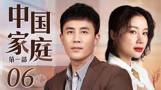 Chinese Family 06丨Family Drama丨（Chun Du/Kaili Zhang）️Hot Drama Broadcast Alone