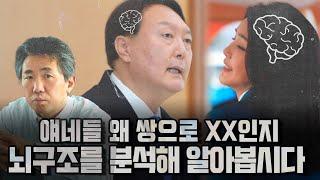 얘네들은 대체 왜 쌍으로 OO인지 뇌구조를 분석해서 알아봅시다 | 김성수 김태형의 쌍김시대 (합본재방)