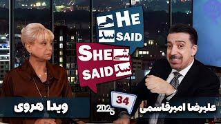 طپش - علیرضا امیرقاسمی و ویدا هروی - He Said She Said with Alireza Amirghassemi and Vida Heravi