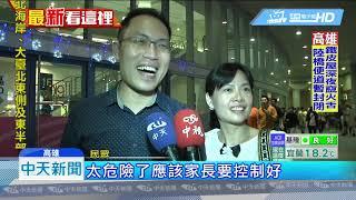 20190107中天新聞　歌神開唱湧上萬歌迷　少年惡作劇射BB彈