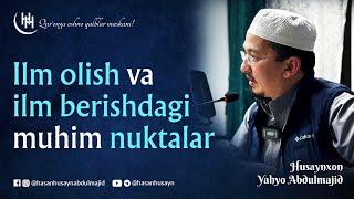 Ilm olish va ilm berishdagi muhim nuktalar - Husaynxon Yahyo Abdulmajid I Ҳусайнхон Яҳё Абдулмажид