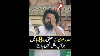 8 things you don't know about Hafiz Saad Hussain Rizvi  #shorts #reels #saadrizvi