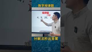 57 规律题，10个孩子9个错。 #小学数学 #数学思维 #学习方法