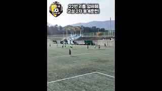 현시각 고성에서 리틀엄바페는?#피파온라인4 #인생강화 #유소년축구