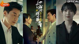【高清完结】《长夜将明暗既白》斯嘉丽（完整合集）重磅推荐#都市#情感#伦理#悬疑#甜宠#逆袭#复仇#霸总#短剧#热门短剧#shorts#短剧推荐#初六剧场