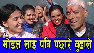 साठि बर्से बुडा vs सोर्ह बर्से माेडल बिच दोहोरी घम्साघम्सी Shreeram vs mamata adhikarilive lokdohori