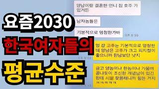 천사 같던 여자친구의 카톡 내용