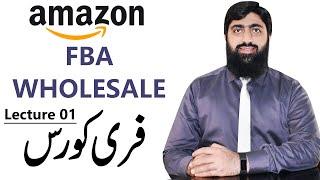 Amazon FBA Wholesale  Free Course Lecture 01 | Mirza Muhammad Arslan