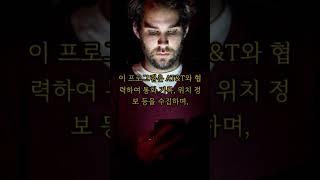 "당신의 스마트폰 통화를 누군가 듣고 있다면"?  #맛집 #이슈 #명언 #지식 #꿀팁 #football #행복
