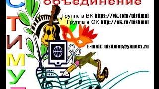Фильм о ТО "СТИМУЛ"