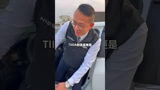 【2022年 TIIDA  J版 物超所值的代步車】