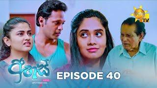 Ahas - අහස් | Episode 40 | 2024-10-24 | Hiru TV