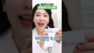 시술 홈케어⭕ 물광피부 만드는 법!! #shorts