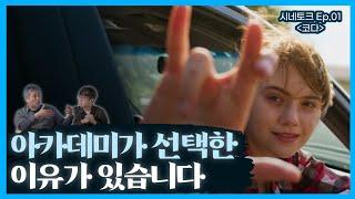 음악영화가 줄 수 있는 최고의 감동 | "코다" 시네토크 1편