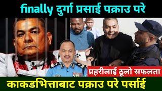 Finally दुर्गा प्रसाई पक्राउ Durga Prasai has been arrested || Durga parsai pakrau || Durga parsai