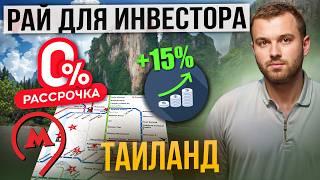 Таиланд Сегодня: инвестиции, инфляция, недвижимость | Жизнь в Таиланде 2024