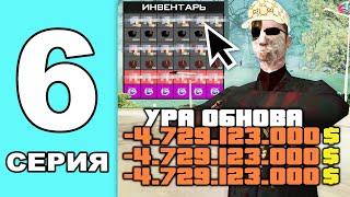 ЗАВТРА ОБНОВА, А ЭТО ТОЧНО ПРИГОДИТСЯ..  ПУТЬ ВЛАДЕЛЬЦА ШКАТУЛОК в GTA SAMP на ARIZONA RP #6