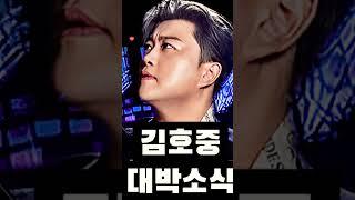 김호중 구구절절 대박 소식 모두 '발칵' #김호중석방 #김호중 #필립의감성채널