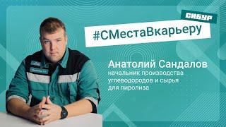 #СМестаВкарьеру: от аппаратчика 5 разряда до начальника производства