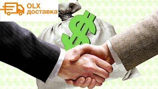 КАК ПРОДАТЬ С OLX ДОСТАВКОЙ | ОФОРМЛЕНИЕ ПРОДАЖИ